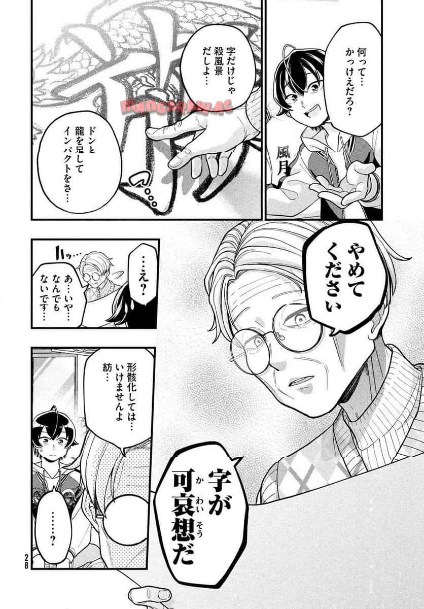 モジポニカ！ 第1話 - Page 26