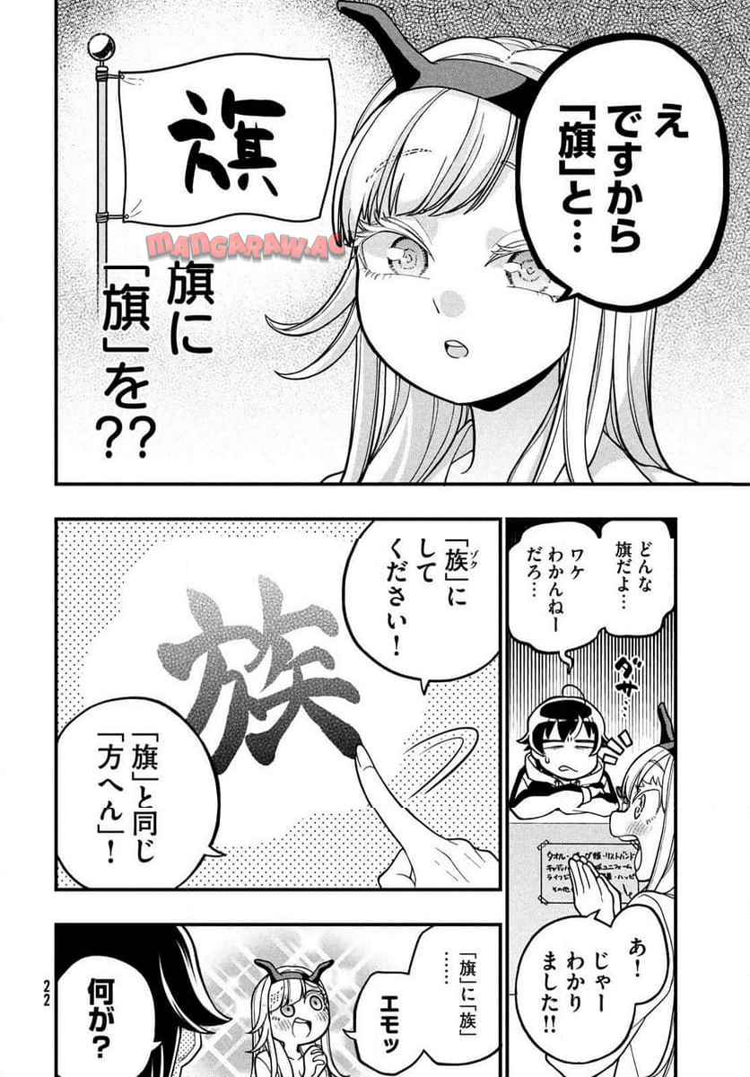 モジポニカ！ 第1話 - Page 20