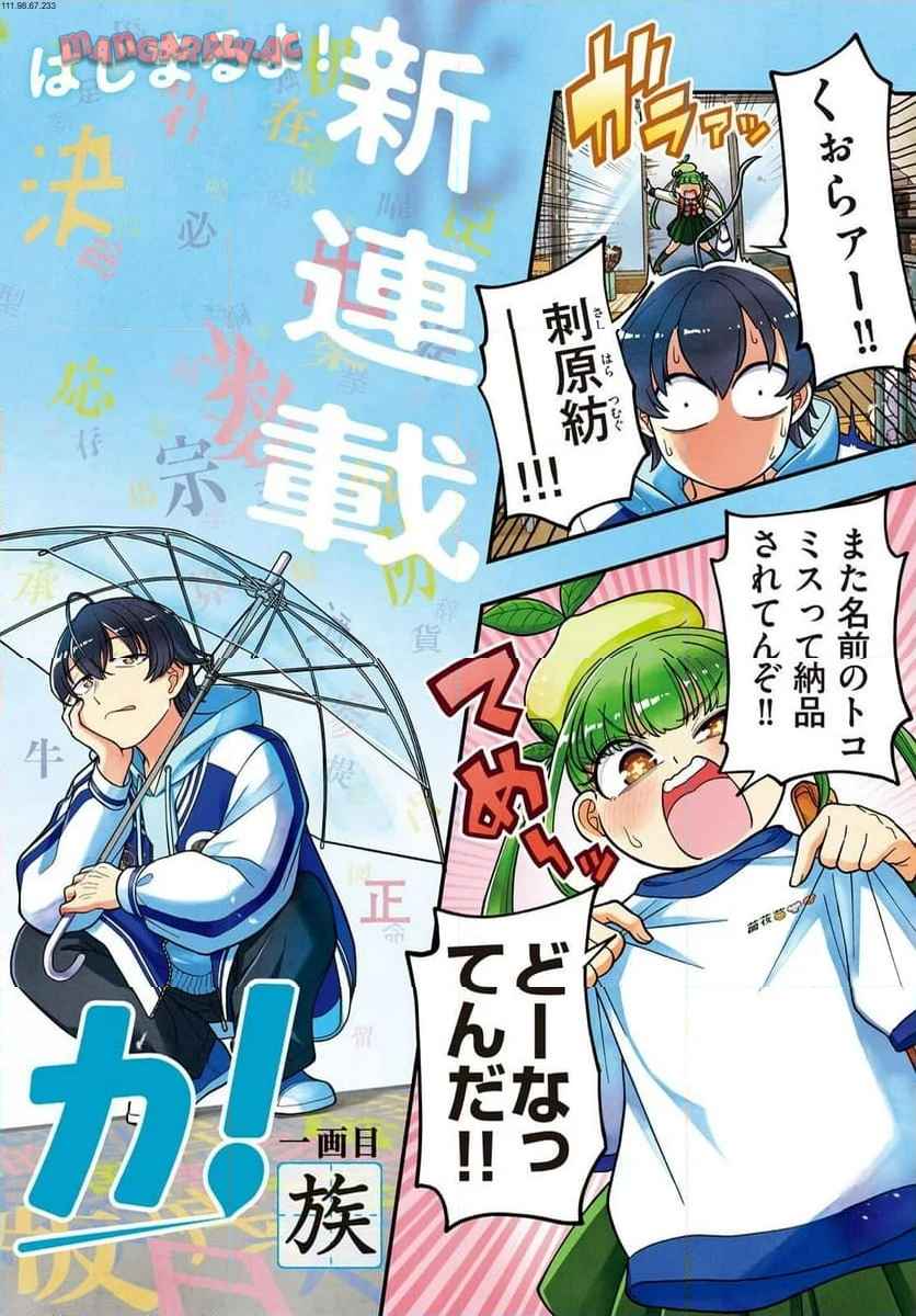 モジポニカ！ 第1話 - Page 2