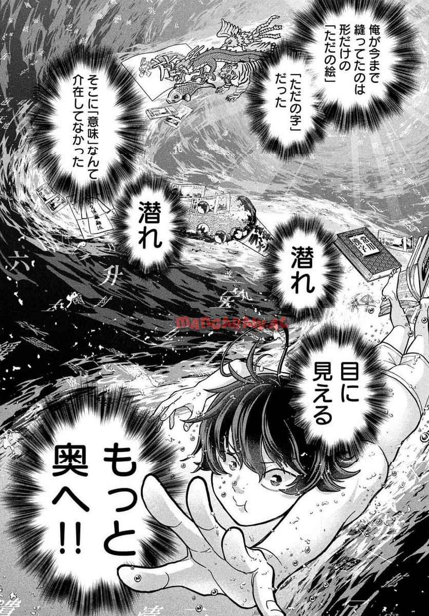 モジポニカ！ 第1話 - Page 42