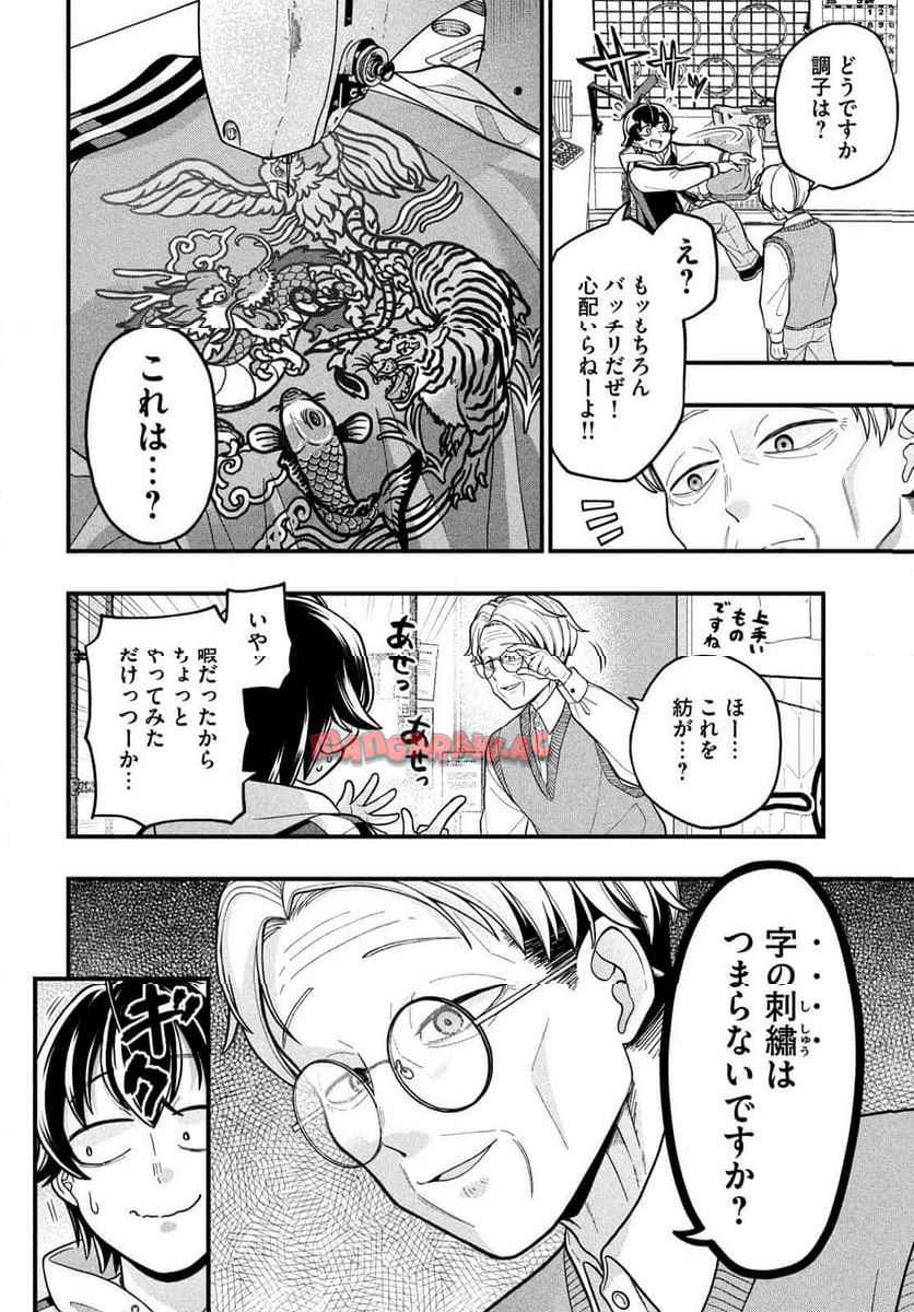 モジポニカ！ 第1話 - Page 6