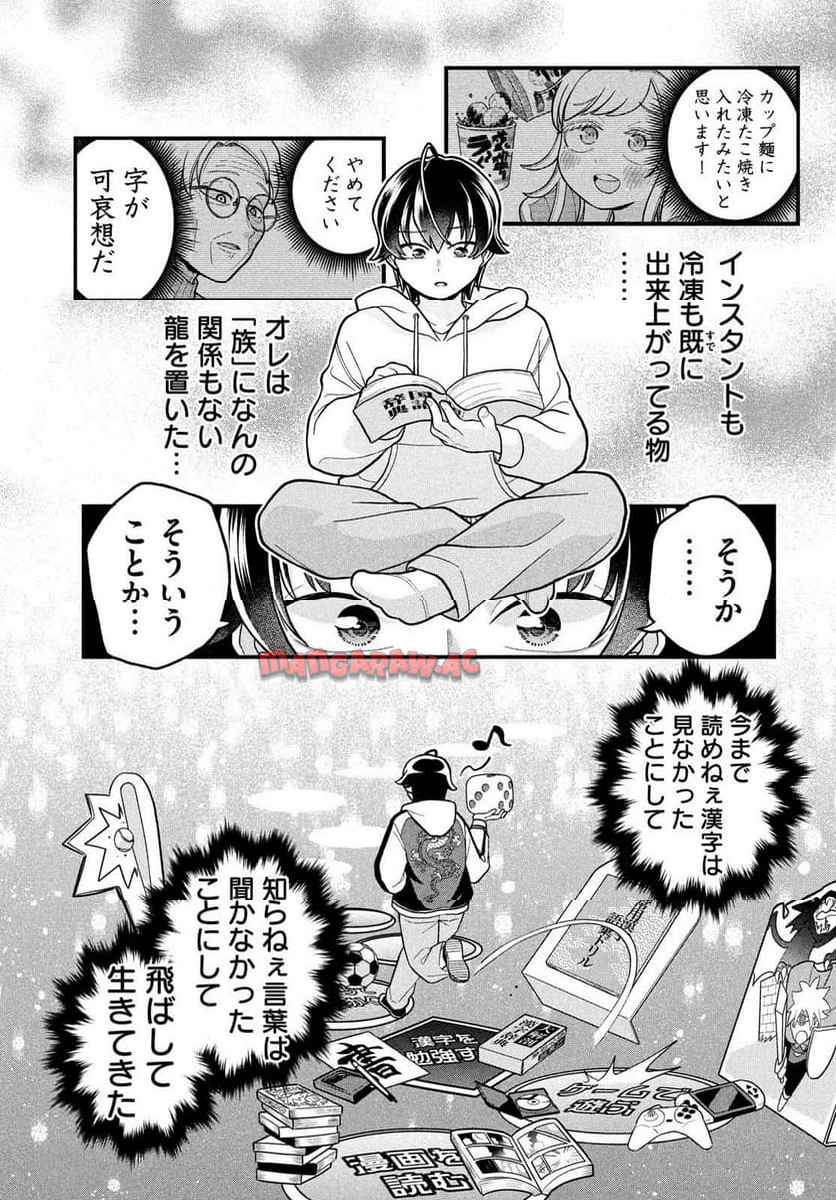モジポニカ！ 第1話 - Page 41