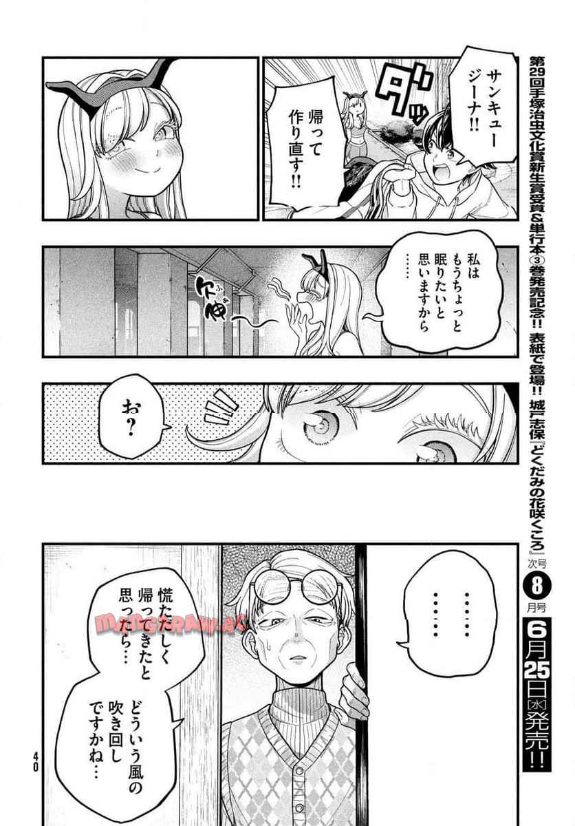 モジポニカ！ 第1話 - Page 38