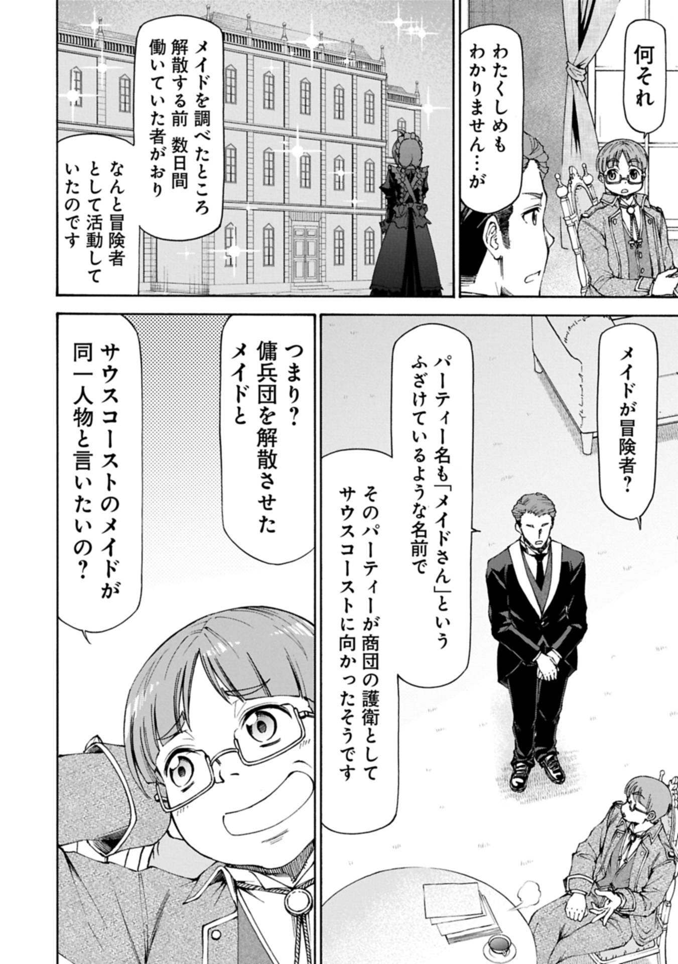 メイドなら当然です。 濡れ衣を着せられた万能メイドさんは旅に出ることにしました 第28.2話 - Page 10
