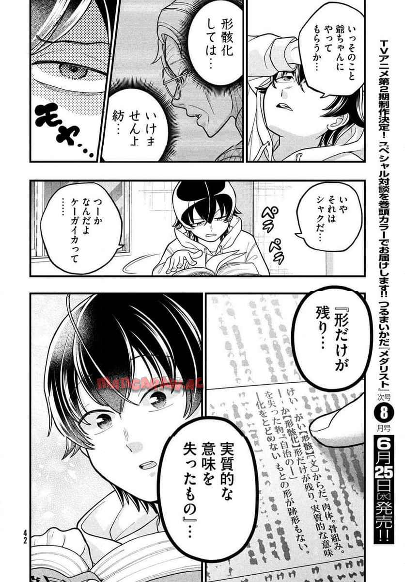 モジポニカ！ 第1話 - Page 40