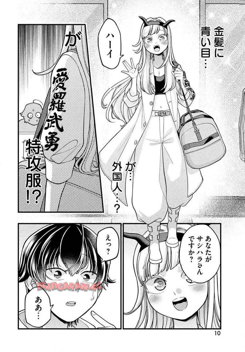 モジポニカ！ 第1話 - Page 8
