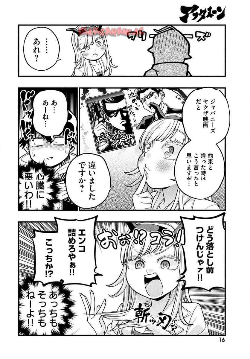 モジポニカ！ 第1話 - Page 14