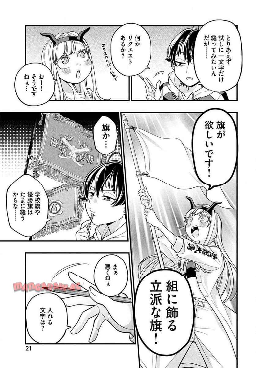 モジポニカ！ 第1話 - Page 19