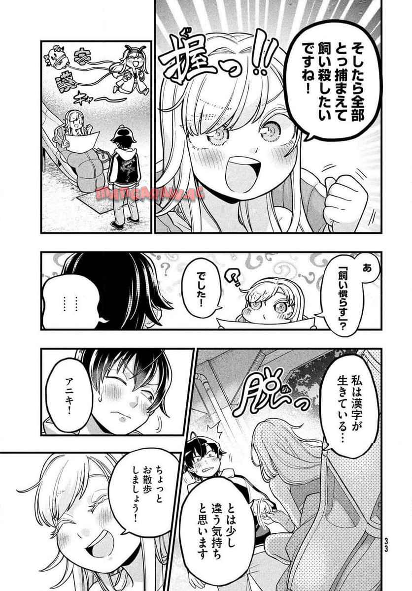 モジポニカ！ 第1話 - Page 31