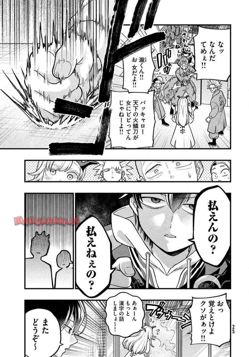 モジポニカ！ 第1話 - Page 23