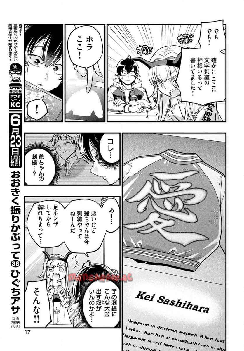 モジポニカ！ 第1話 - Page 15