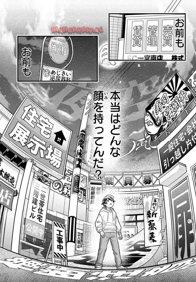 モジポニカ！ 第1話 - Page 37