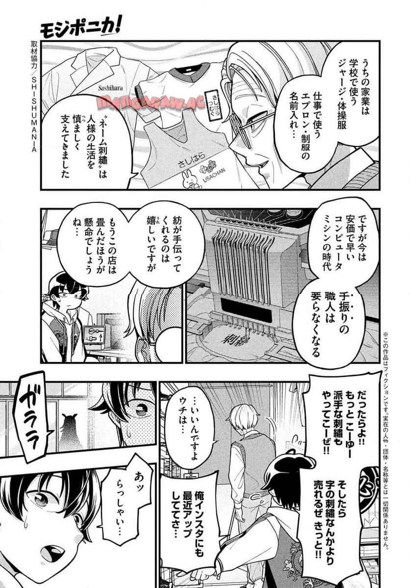 モジポニカ！ 第1話 - Page 7