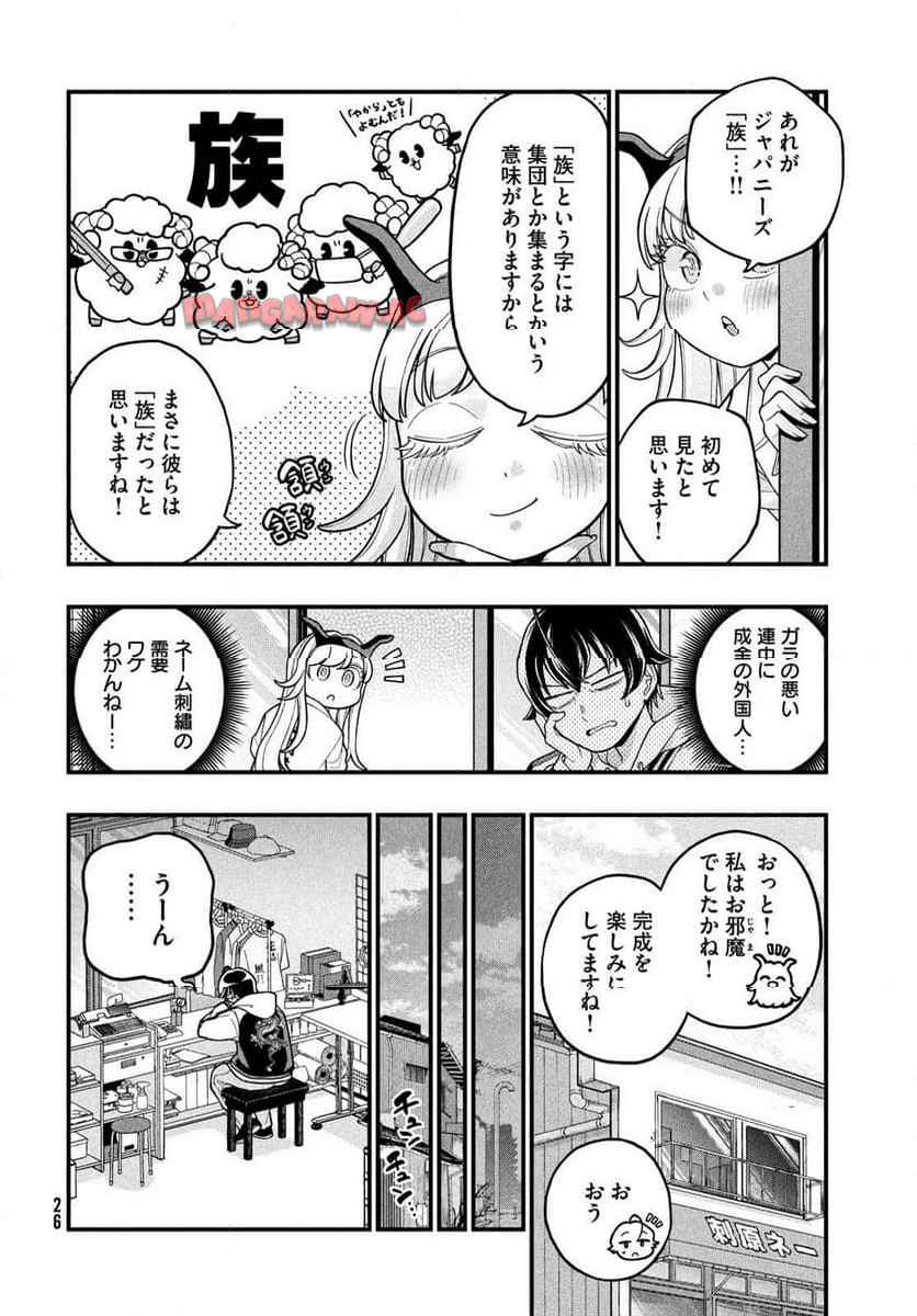 モジポニカ！ 第1話 - Page 24
