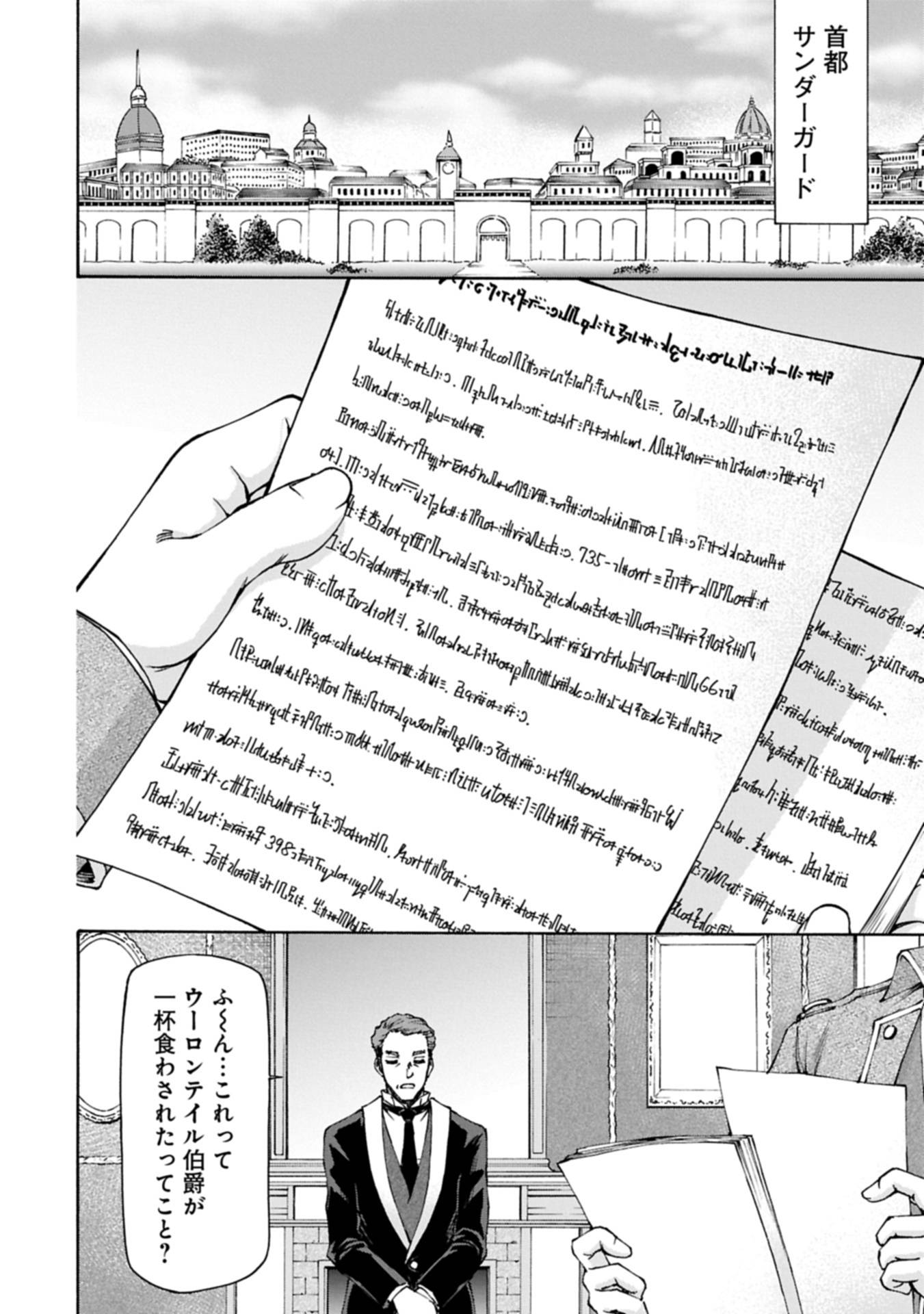 メイドなら当然です。 濡れ衣を着せられた万能メイドさんは旅に出ることにしました 第28.2話 - Page 6