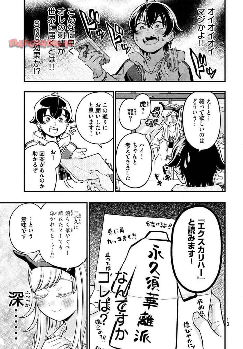 モジポニカ！ 第1話 - Page 11