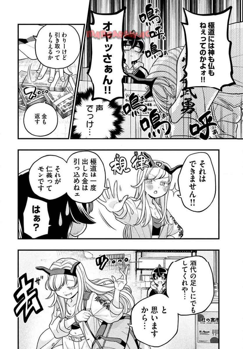 モジポニカ！ 第1話 - Page 16