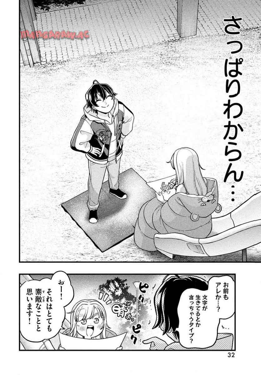 モジポニカ！ 第1話 - Page 30