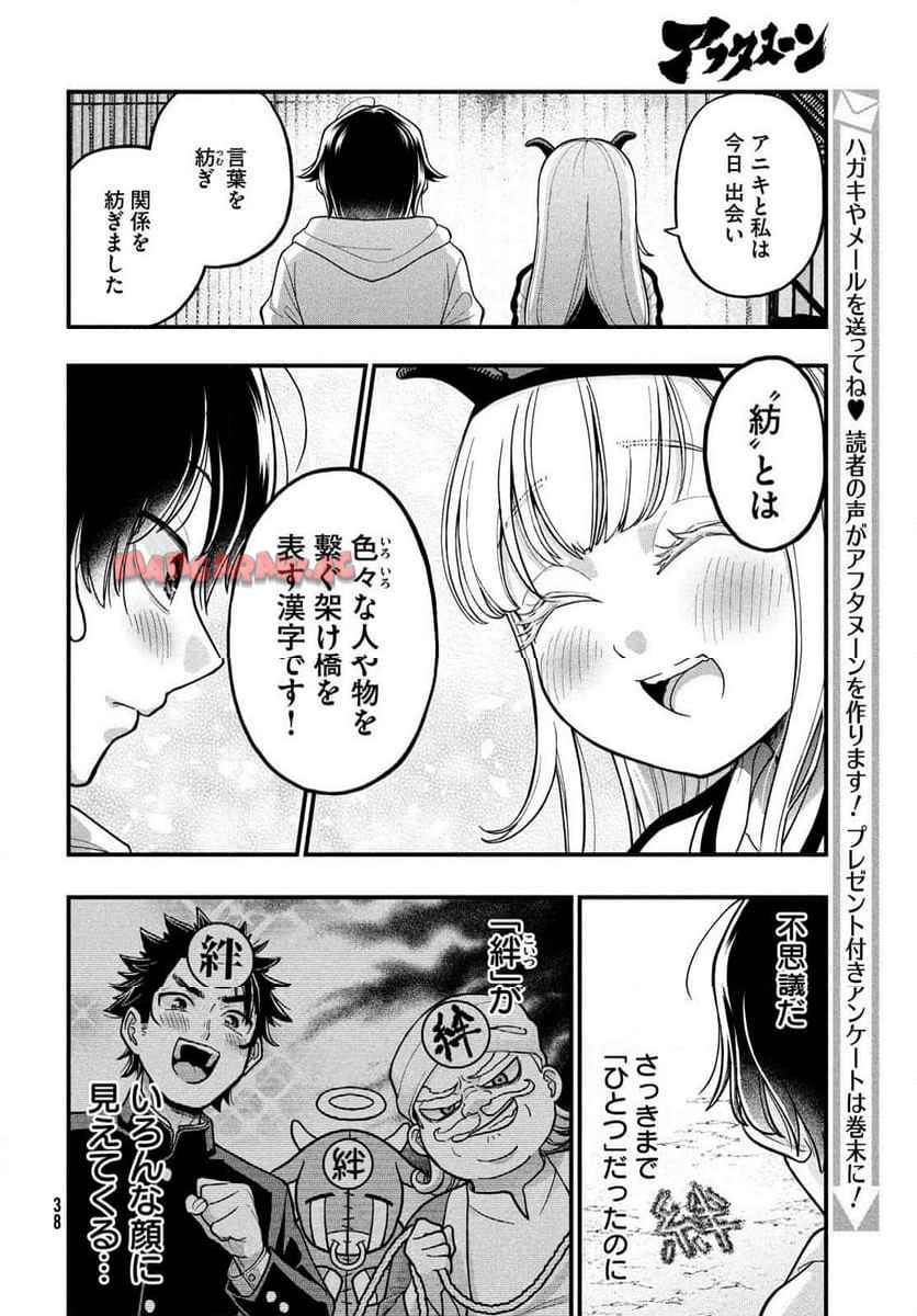 モジポニカ！ 第1話 - Page 36