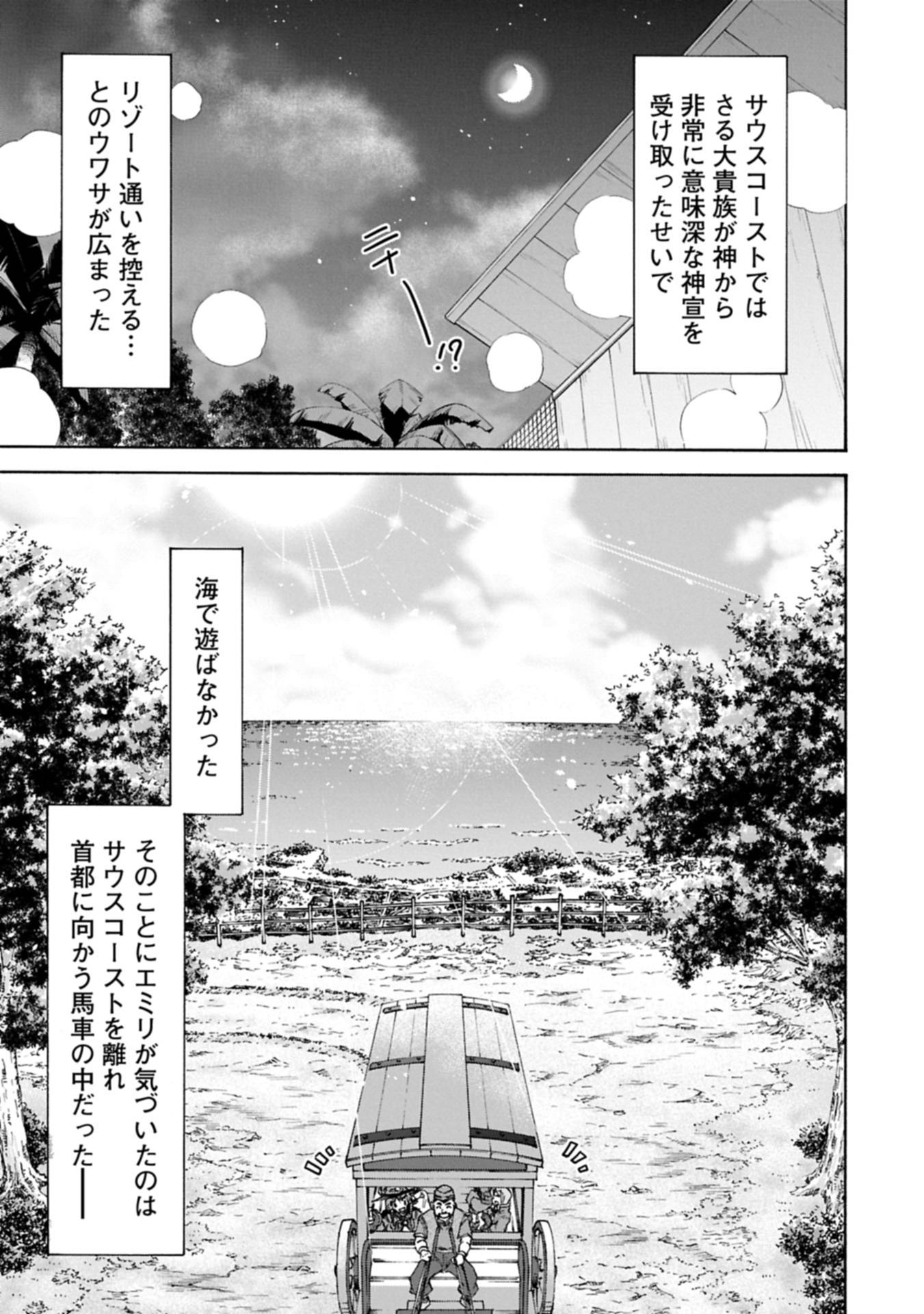 メイドなら当然です。 濡れ衣を着せられた万能メイドさんは旅に出ることにしました 第28.2話 - Page 5