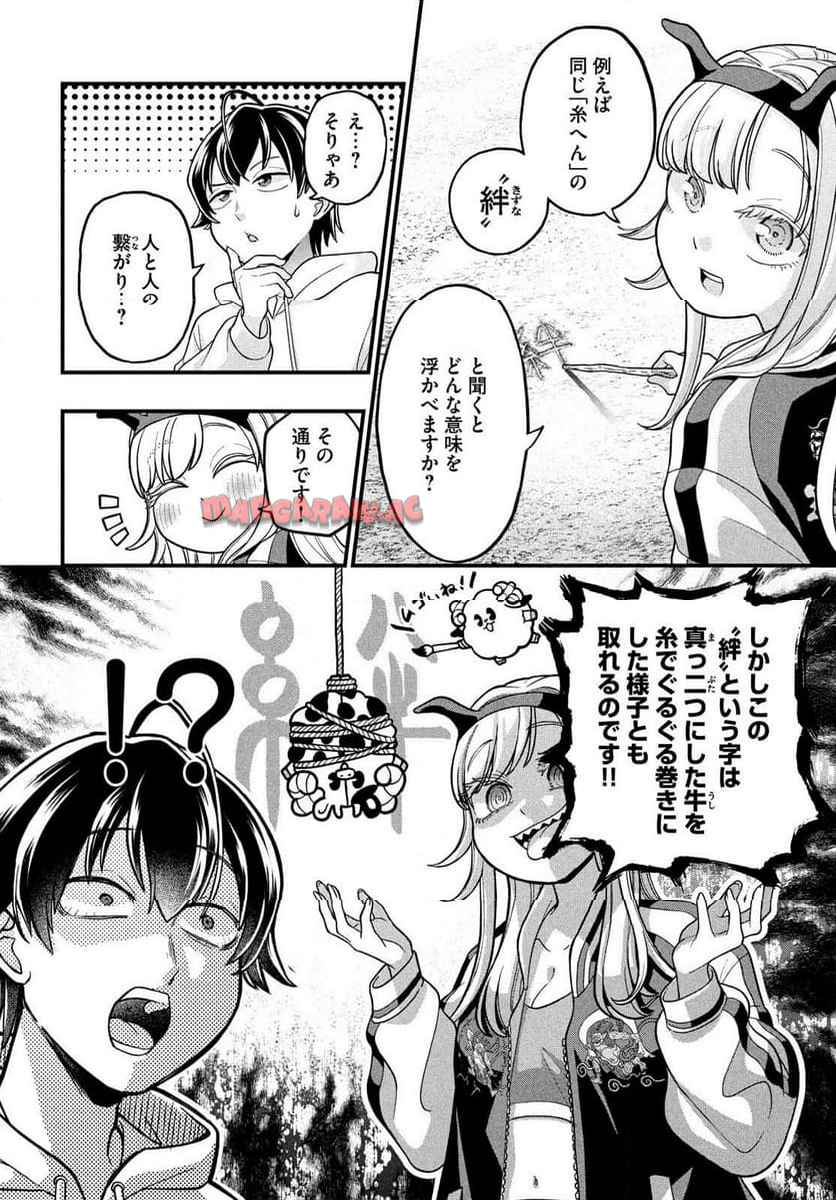 モジポニカ！ 第1話 - Page 34