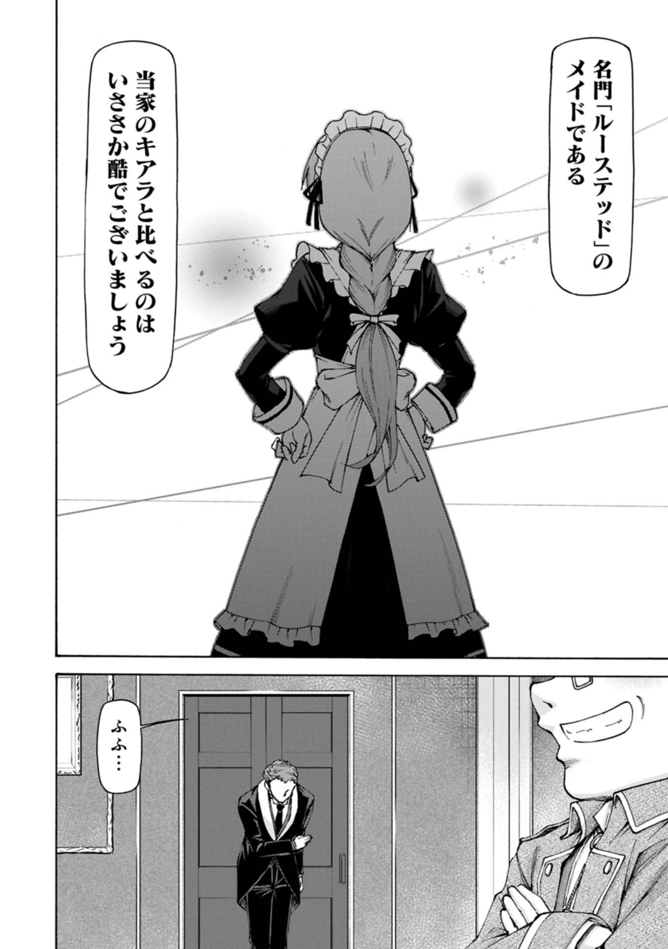 メイドなら当然です。 濡れ衣を着せられた万能メイドさんは旅に出ることにしました 第28.2話 - Page 12