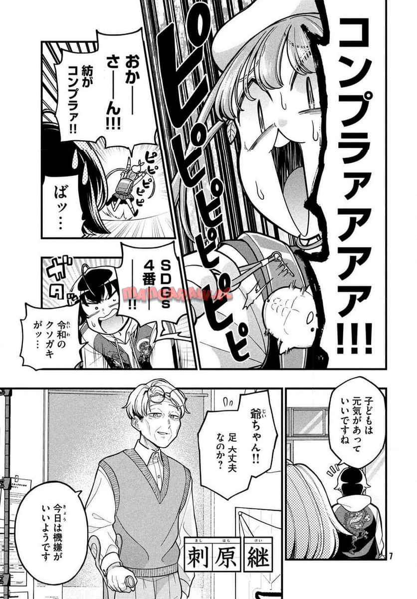 モジポニカ！ 第1話 - Page 5