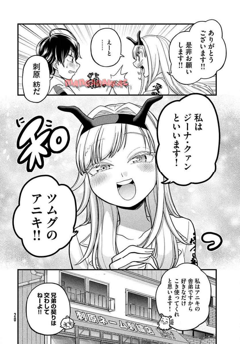 モジポニカ！ 第1話 - Page 18