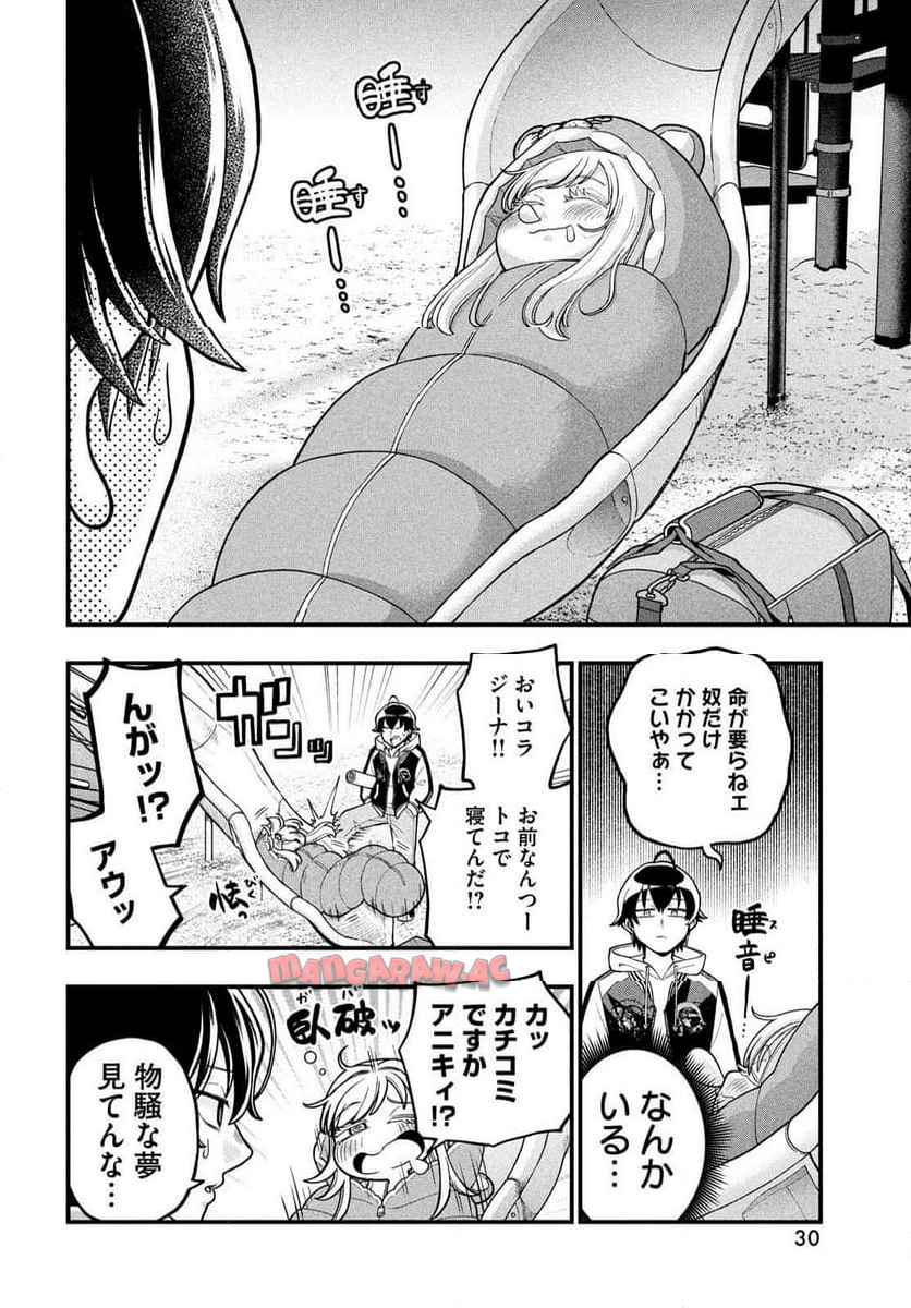 モジポニカ！ 第1話 - Page 28