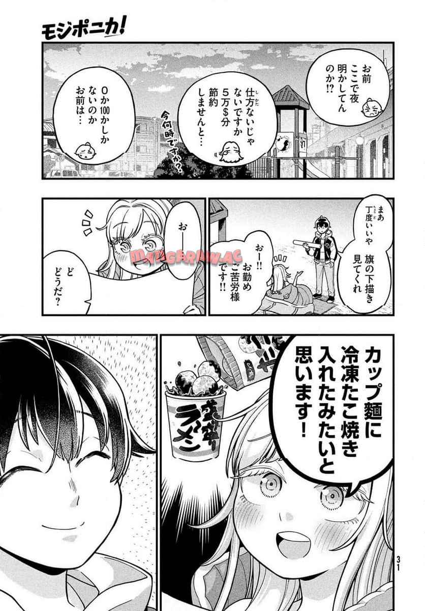 モジポニカ！ 第1話 - Page 29