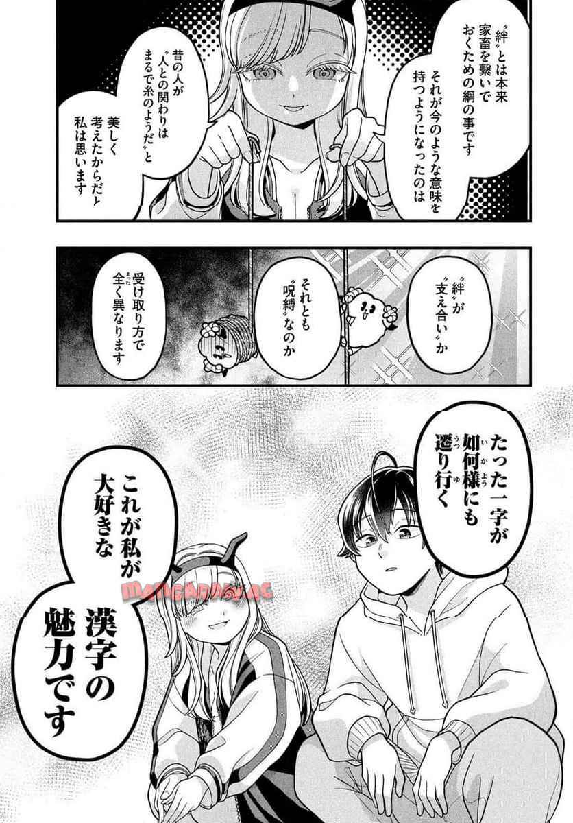 モジポニカ！ 第1話 - Page 35