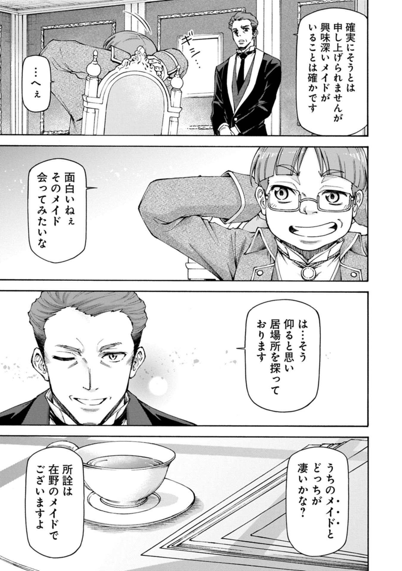 メイドなら当然です。 濡れ衣を着せられた万能メイドさんは旅に出ることにしました 第28.2話 - Page 11