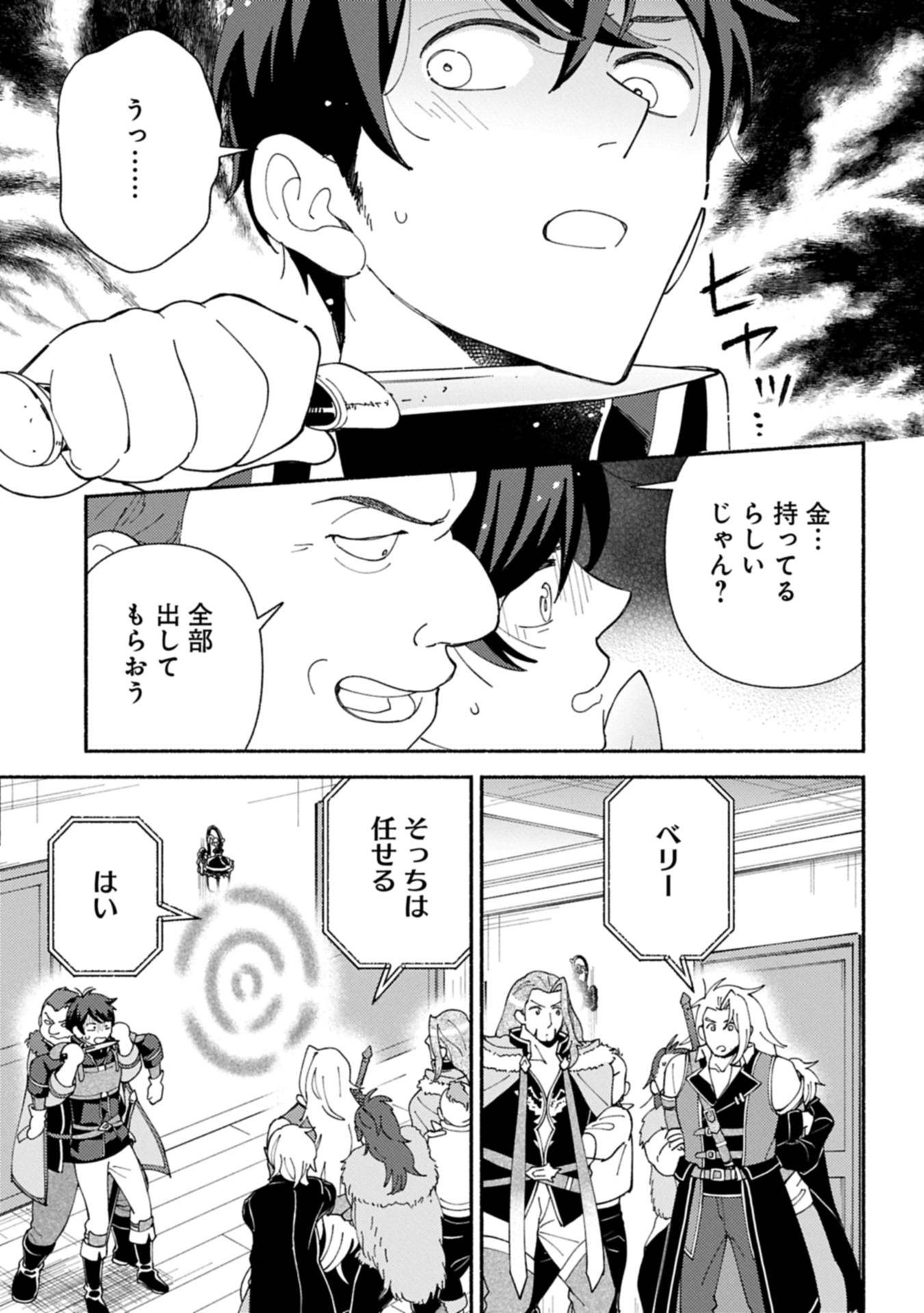 もふもふとむくむくと異世界漂流生活 ふもふとむくむくと異世界漂流生活 第23.1話 - Page 9