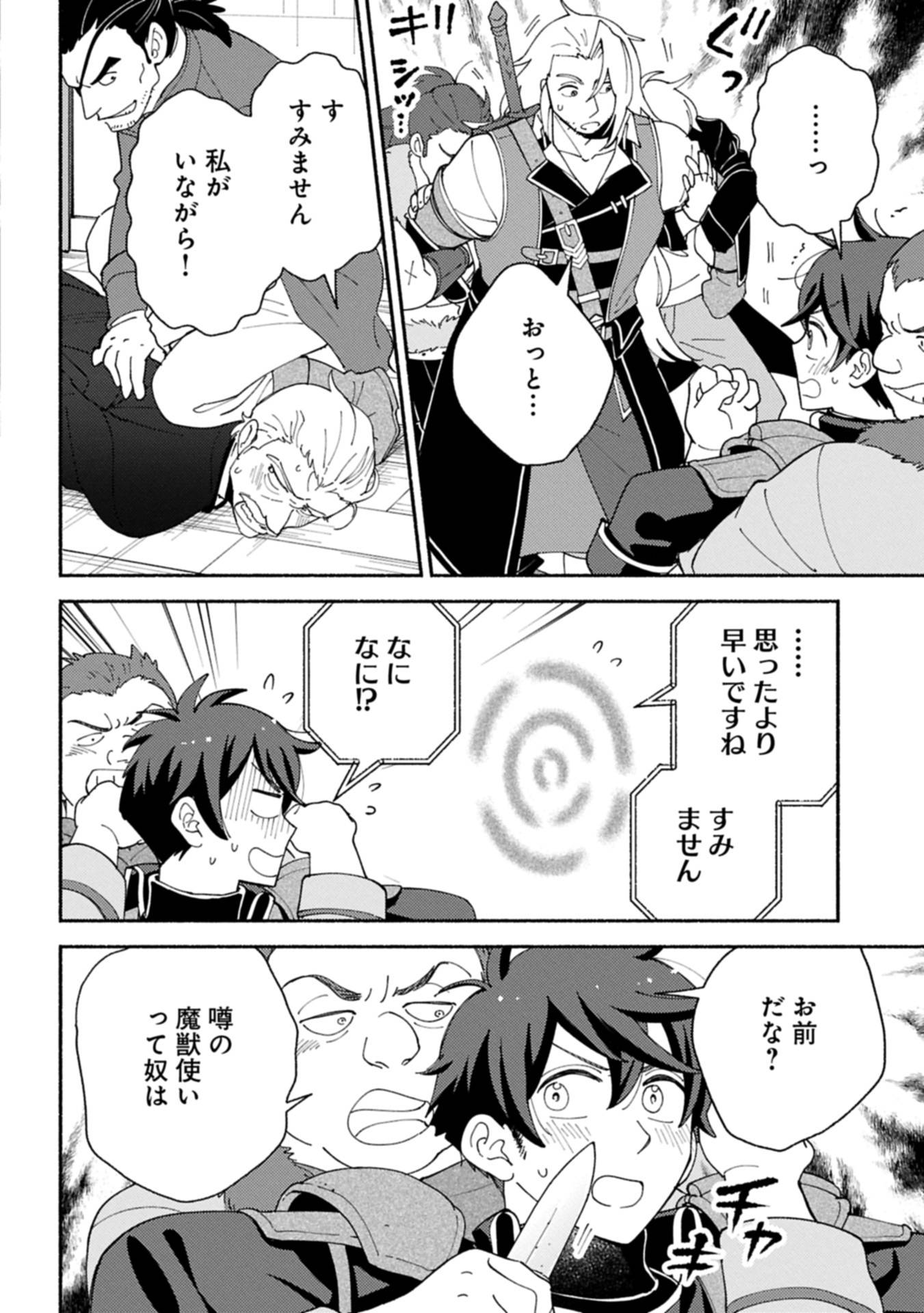 もふもふとむくむくと異世界漂流生活 ふもふとむくむくと異世界漂流生活 第23.1話 - Page 8