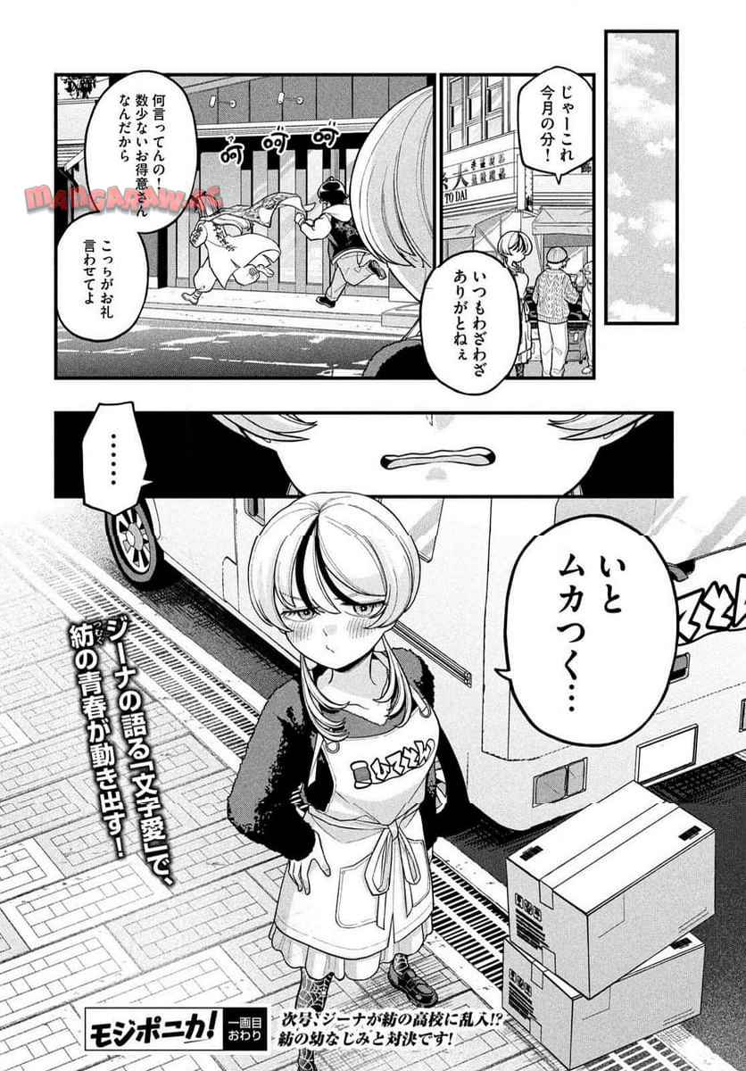 モジポニカ！ 第1話 - Page 62