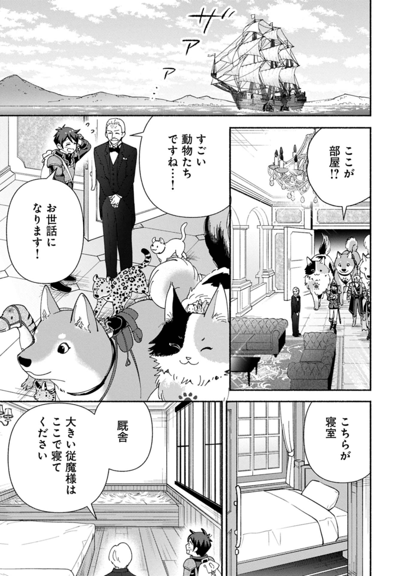 もふもふとむくむくと異世界漂流生活 ふもふとむくむくと異世界漂流生活 第23.1話 - Page 5