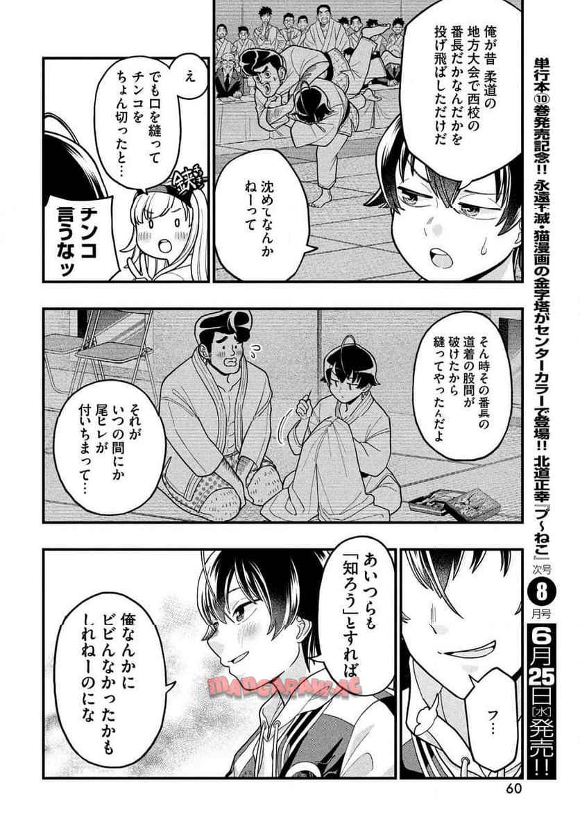 モジポニカ！ 第1話 - Page 58
