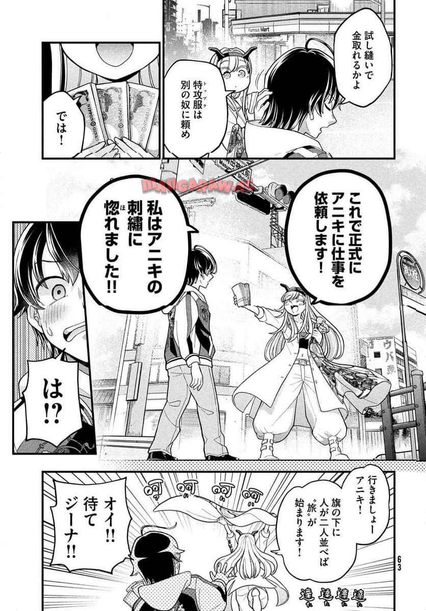 モジポニカ！ 第1話 - Page 61