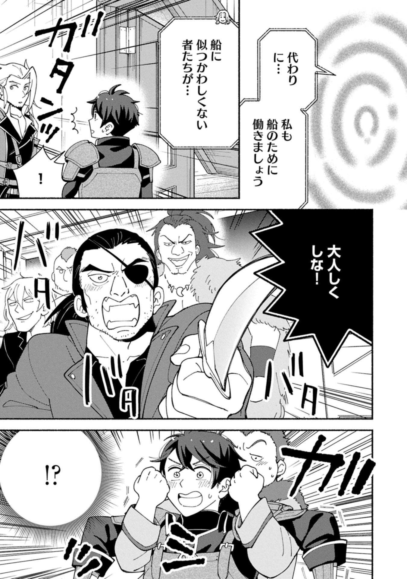 もふもふとむくむくと異世界漂流生活 ふもふとむくむくと異世界漂流生活 第23.1話 - Page 7