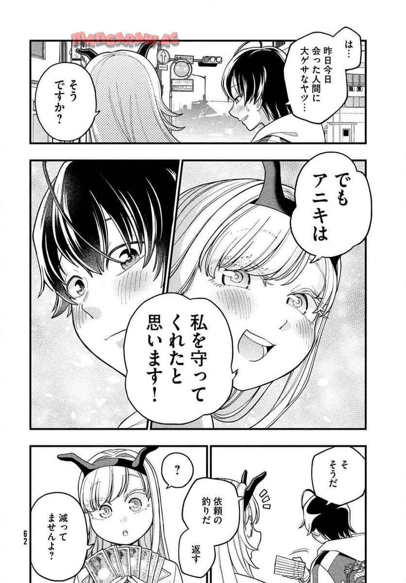モジポニカ！ 第1話 - Page 60