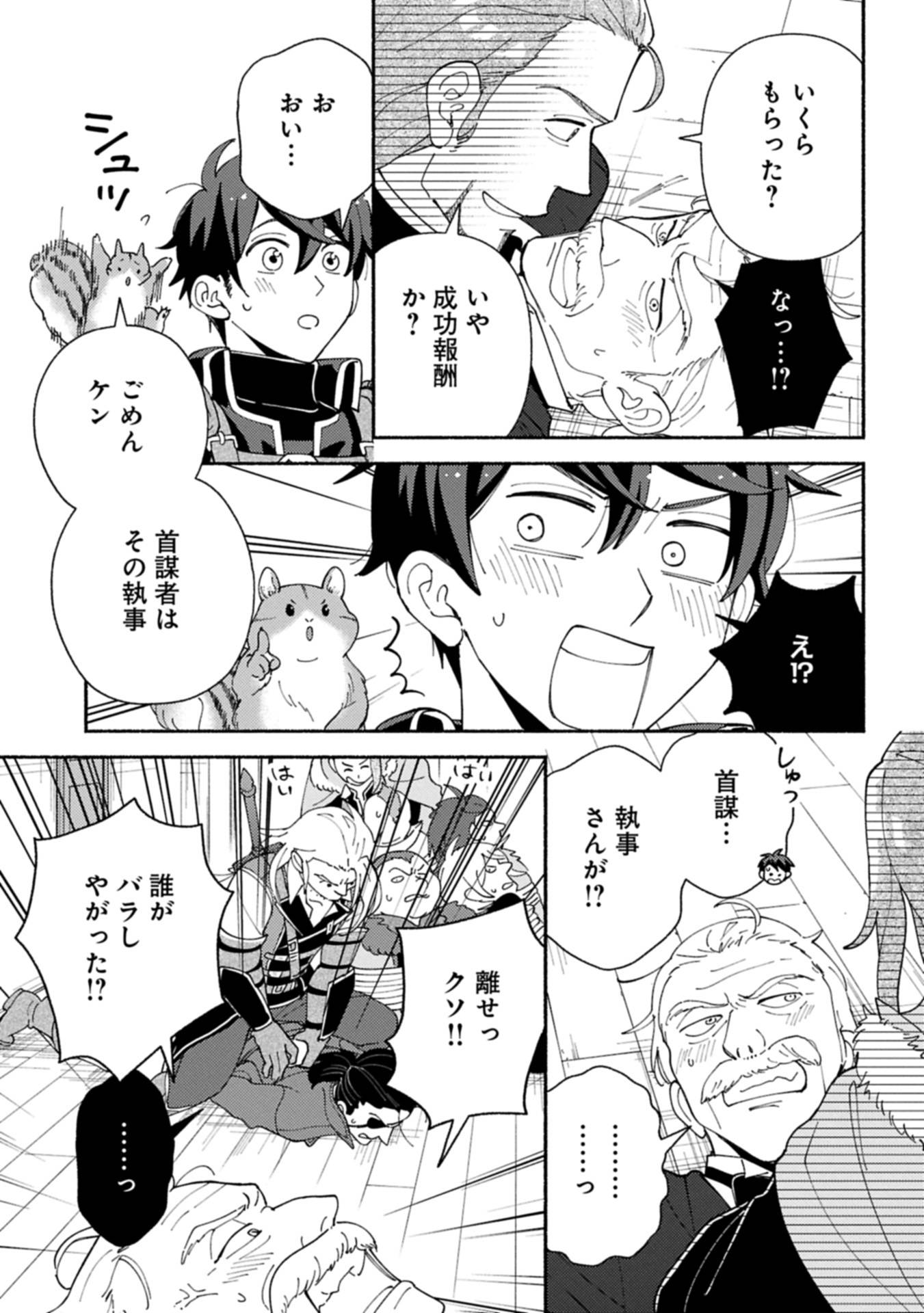 もふもふとむくむくと異世界漂流生活 ふもふとむくむくと異世界漂流生活 第23.1話 - Page 13