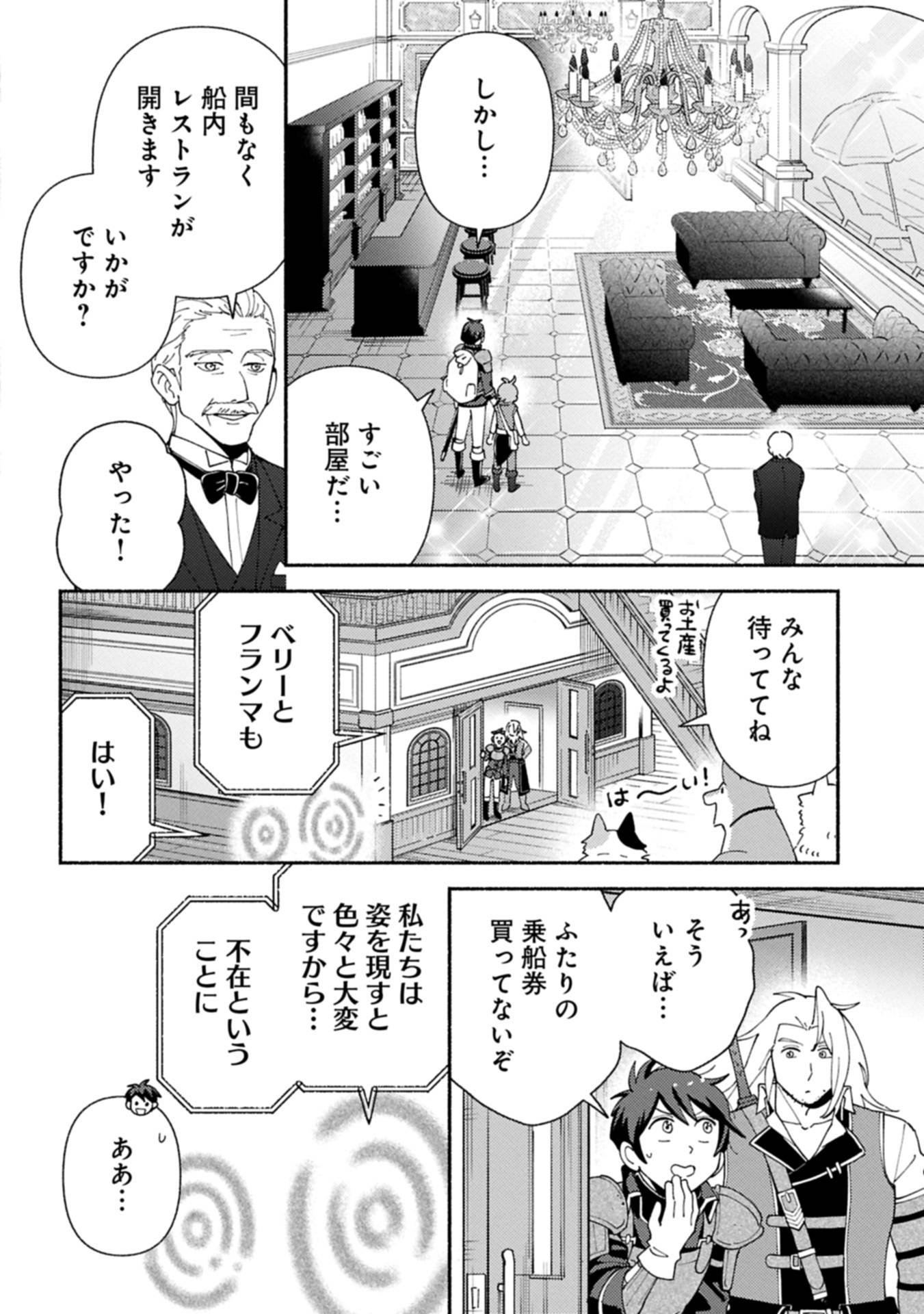 もふもふとむくむくと異世界漂流生活 ふもふとむくむくと異世界漂流生活 第23.1話 - Page 6
