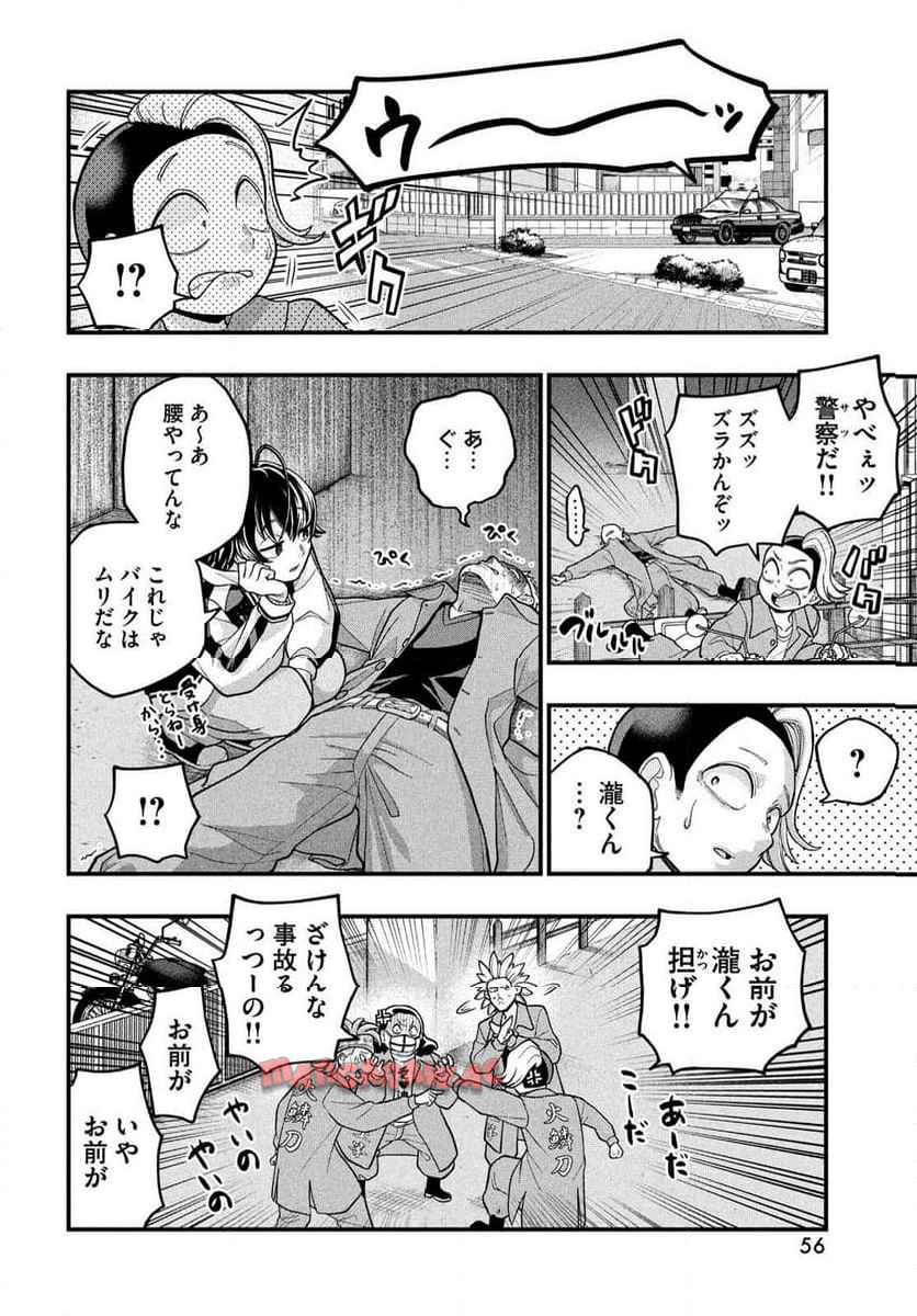 モジポニカ！ 第1話 - Page 54