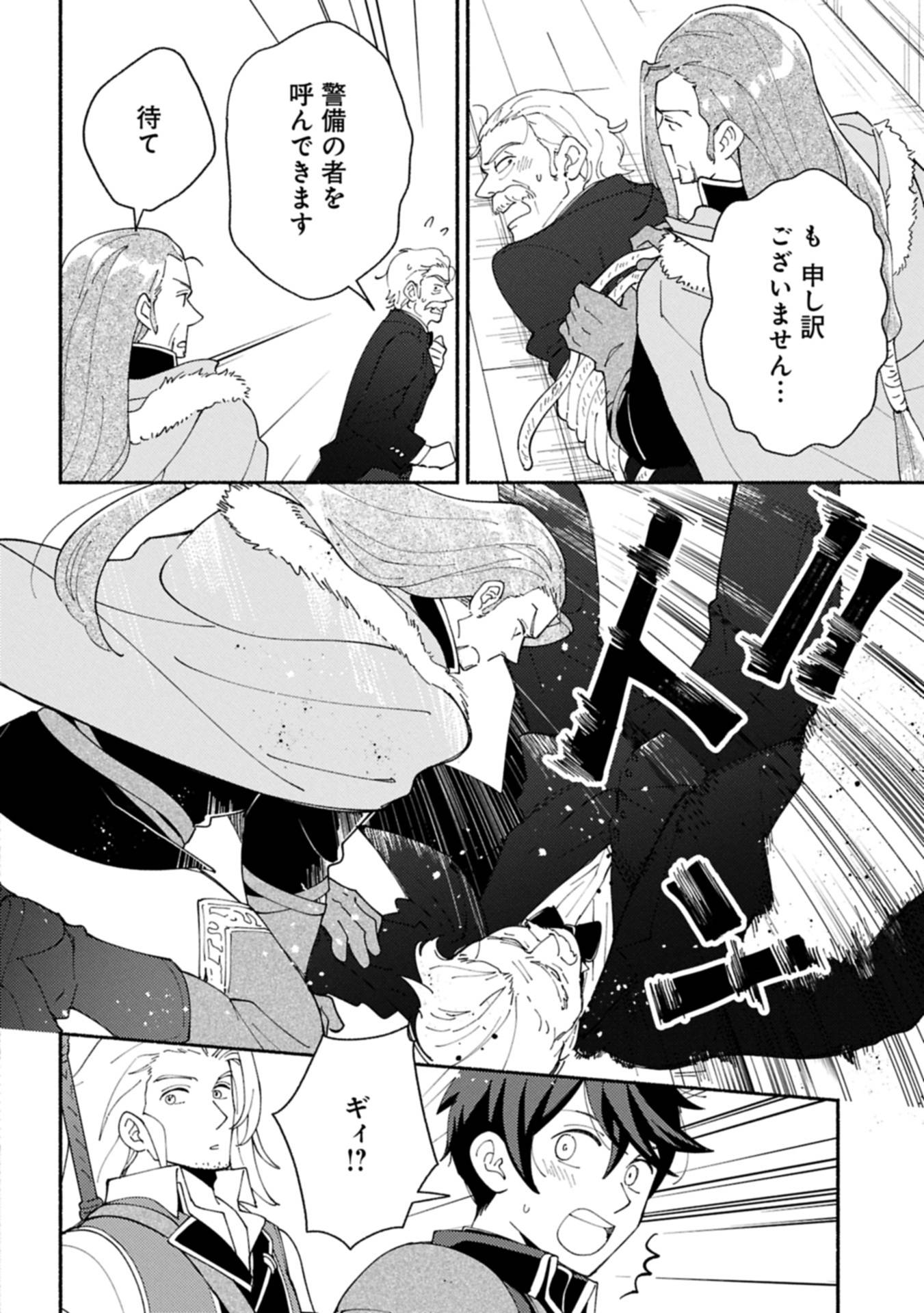 もふもふとむくむくと異世界漂流生活 ふもふとむくむくと異世界漂流生活 第23.1話 - Page 12