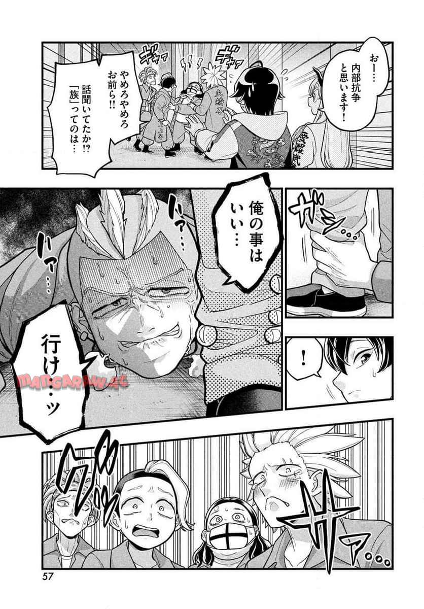 モジポニカ！ 第1話 - Page 55