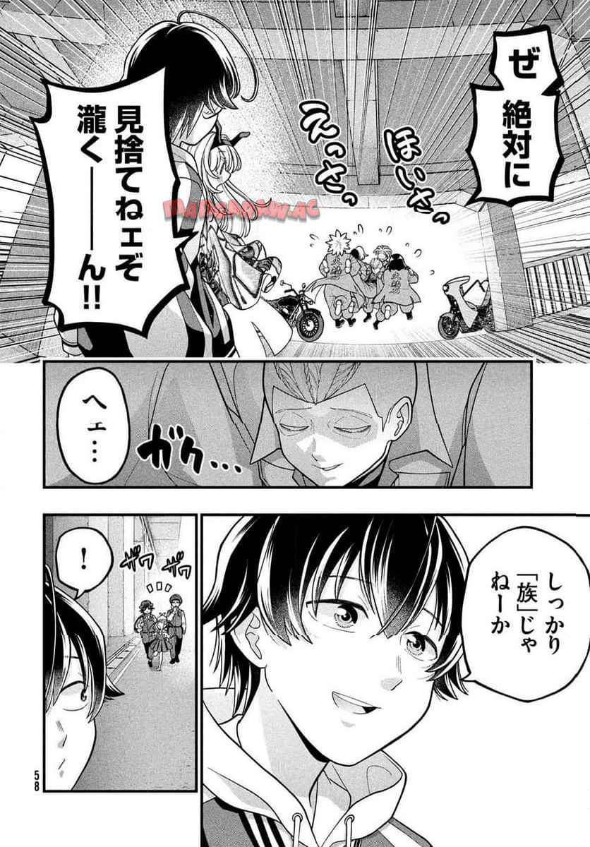 モジポニカ！ 第1話 - Page 56