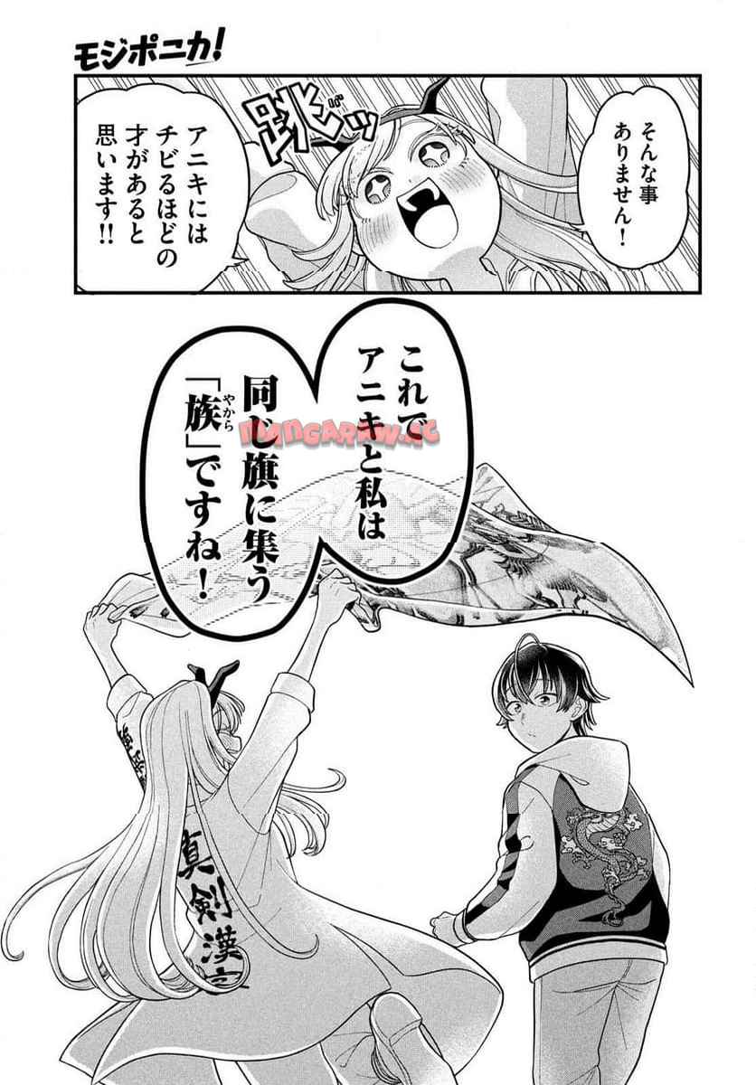 モジポニカ！ 第1話 - Page 59