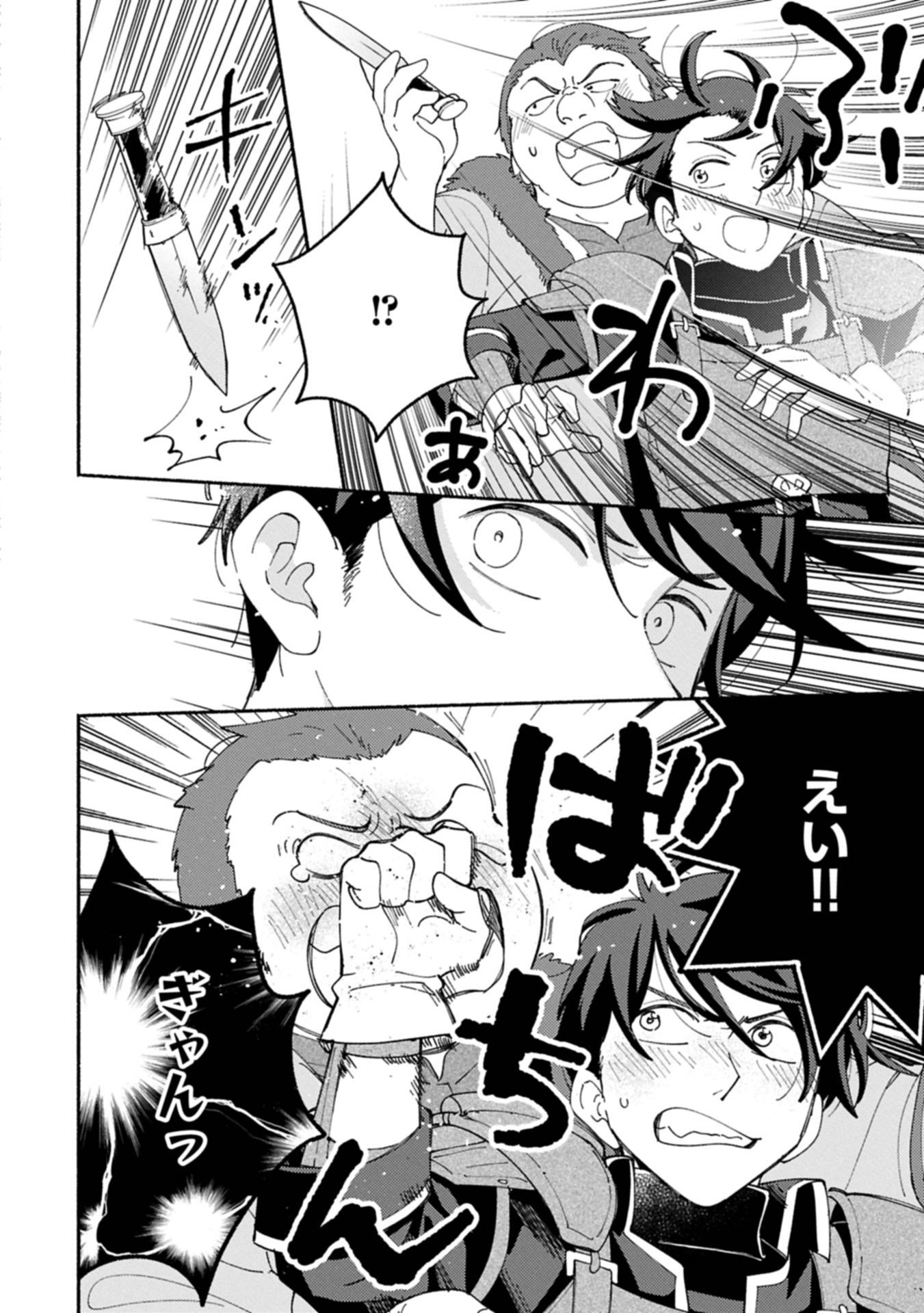 もふもふとむくむくと異世界漂流生活 ふもふとむくむくと異世界漂流生活 第23.1話 - Page 10