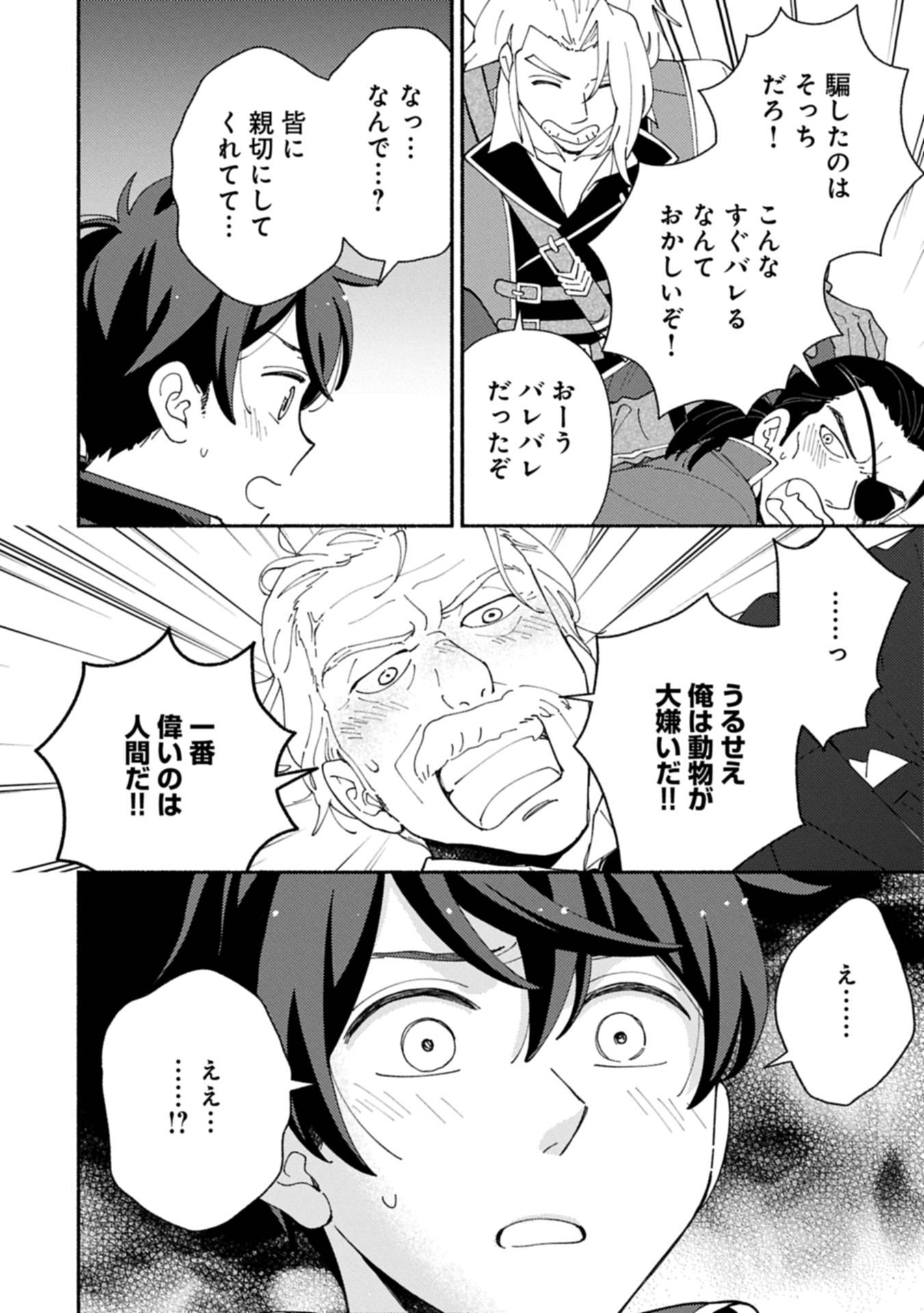 もふもふとむくむくと異世界漂流生活 ふもふとむくむくと異世界漂流生活 第23.1話 - Page 14