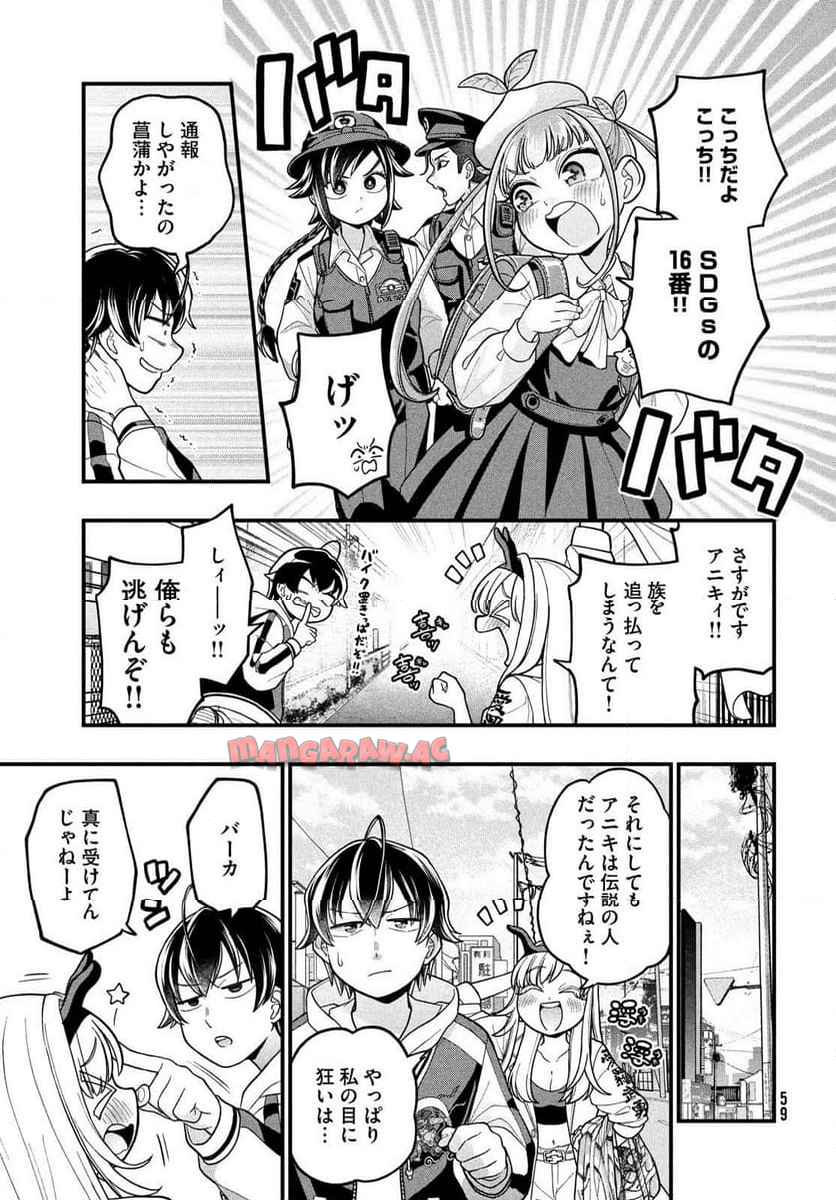 モジポニカ！ 第1話 - Page 57